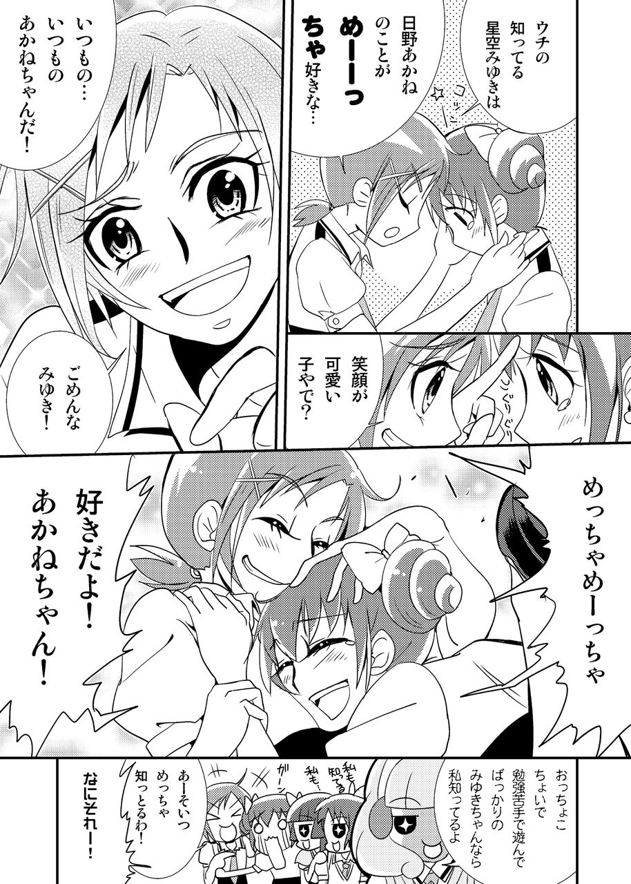 スマイル百合キュア第32話 みゆきの想い あかねに届くなら あかみゆ ファンタスティックユリリズム Fantastic Yuri Rhythm