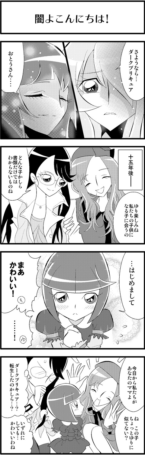 ハートキャッチ百合キュア_第48話_闇よこんにちは_ももゆり_01