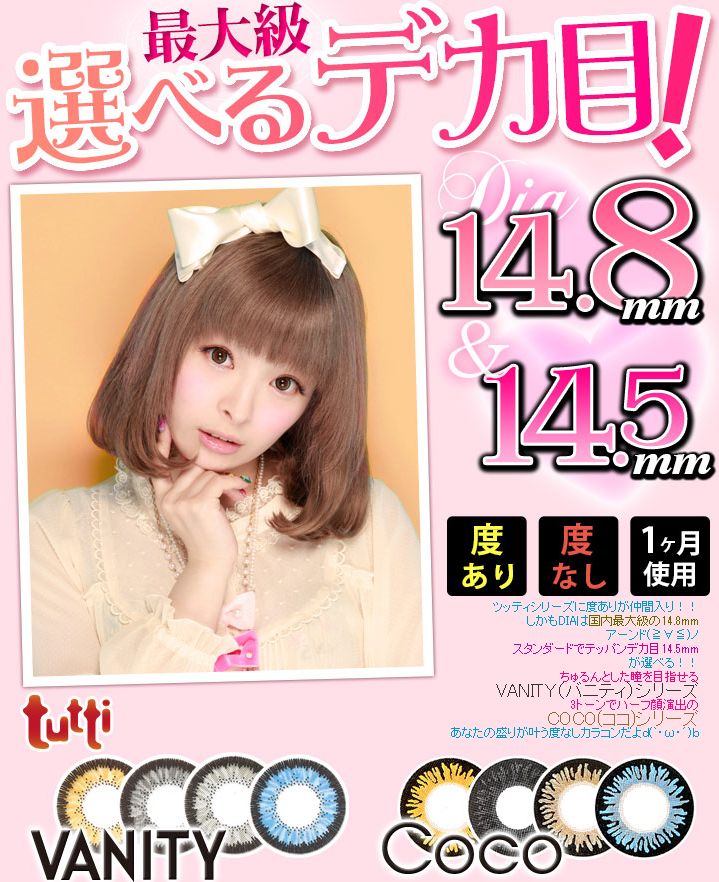 石川晶子ちゃんの ツッティヴァニティ の 色 使用カラコン情報 Ranzuki でも人気のモデルが使うハーフカラコン5選 石川晶子ちゃんの ツッティヴァニティ の 色 使用カラコン情報 Ranzuki でも人気のモデルが使うハーフカラコン5選
