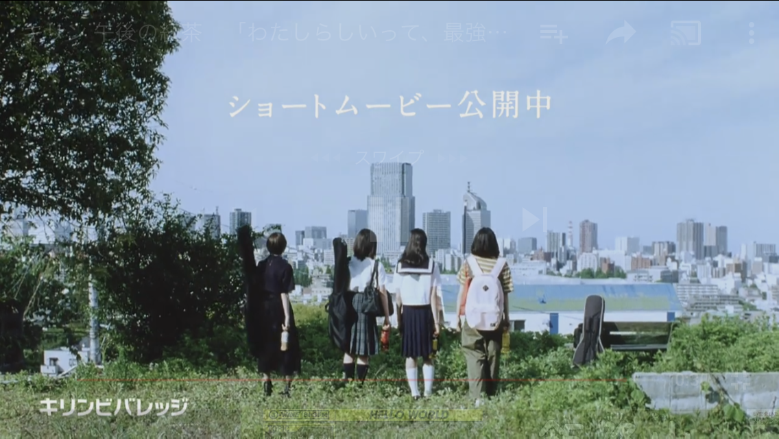 午後の紅茶19夏cmロケ地巡礼 徒然なるpapa 午後の紅茶19夏cmロケ地巡礼 徒然なるpapa