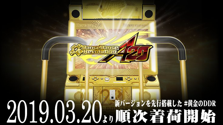 Ddr 19 03 20 最新作 A20 情報まとめ 新曲に かめりあ Hommarju