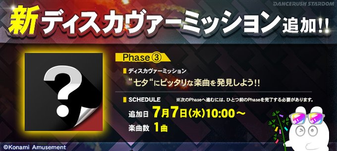 Dancerush 21 07 07 ディスカヴァーミッションが更新 新曲に Hard Mode Natsumi が登場 エムジフ 音ゲー情報局 Mgif Dancerush 21 07 07 ディスカヴァーミッションが更新 新曲に Hard Mode Natsumi が登場 エムジフ 音ゲー情報局 Mgif