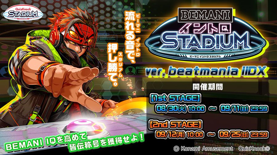 【beatmania IIDX】(22/08/30)ノクスタで弐寺とのコラボイベント「BEMANI イントロ STADIUM」が開催！ 限定 ...