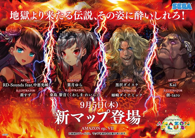 Chunithm 19 09 05 Amazon Ep Vii が登場 Giga Drive 黒沢ダイスケ Rebellion Kai 等の熱いアーティストによる楽曲が登場 さらに Yurushite 移植 イロドリミドリからも楽曲追加 エムジフ 音ゲー情報局 Mgif