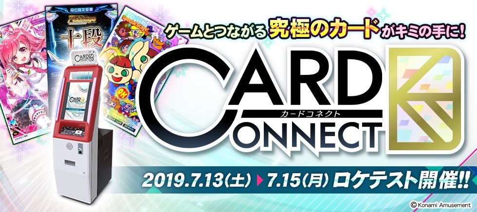 Konami コナミのゲームのカードが印刷できる筐体 カードコネクト がロケテで初披露 各音ゲーで何かしらのオプションの解禁要素として使われそうだな エムジフ 音ゲー情報局 Mgif Konami コナミのゲームのカードが印刷できる筐体 カードコネクト がロケテで初披露 各音ゲーで何かしらのオプションの解禁要素として使われそうだな エムジフ 音ゲー情報局 Mgif