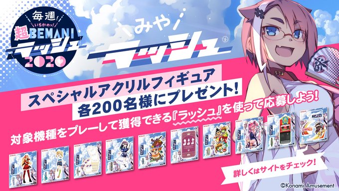 BEMANIラッシュ】(20/09/10)みやラッシュの内容が公開! これは BEMANIラッシュ】(20/09/10)みやラッシュの内容が公開! これは