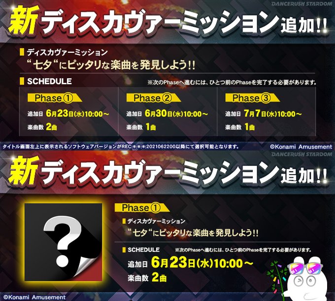 Dancerush 21 06 23 ディスカヴァーミッションが3週連続で追加 第1週目には新曲 Feelin Good Dj Dai The Second Summer Rira の2曲が登場 エムジフ 音ゲー情報局 Mgif Dancerush 21 06 23 ディスカヴァーミッションが3週連続で追加 第1週目には新曲 Feelin Good Dj Dai The Second Summer Rira の2曲が登場 エムジフ 音ゲー情報局 Mgif