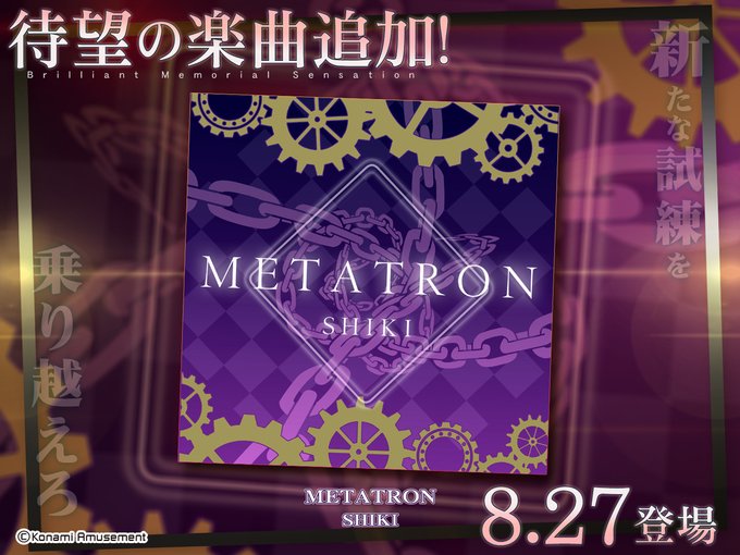 Sdvx 20 08 27 楽曲が1曲無条件で追加 Metatron Shiki が登場 エムジフ 音ゲー情報局 Mgif