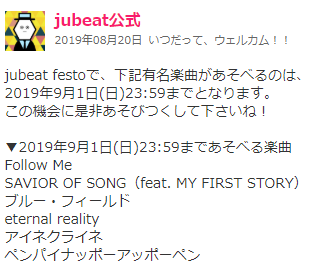 Jubeat 19 08 また版権削除 今回は6曲の版権が来月削除されることに 削除曲の中には最短楽曲であるppapの姿も エムジフ 音ゲー情報局 Mgif