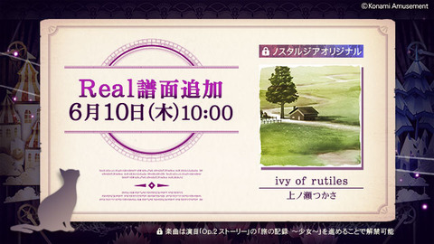 ノスタルジア 21 06 10 Ivy Of Rutiles にreal譜面が登場 また 期間限定イベントの期間延長が決定 エムジフ 音ゲー情報局 Mgif
