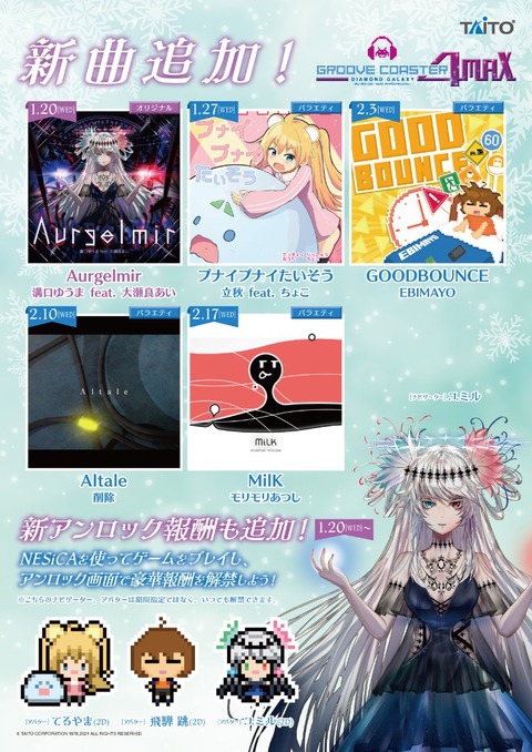 グルコス 21 01 27 5週連続楽曲追加 第2週目には プナイプナイたいそう 立秋 Feat ちょこ が登場 エムジフ 音ゲー情報局 Mgif