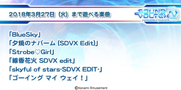 Sdvx 3 権利の関係で6曲削除の告知 プレイできるのは来週の火曜日まで エムジフ 音ゲー情報局 Mgif