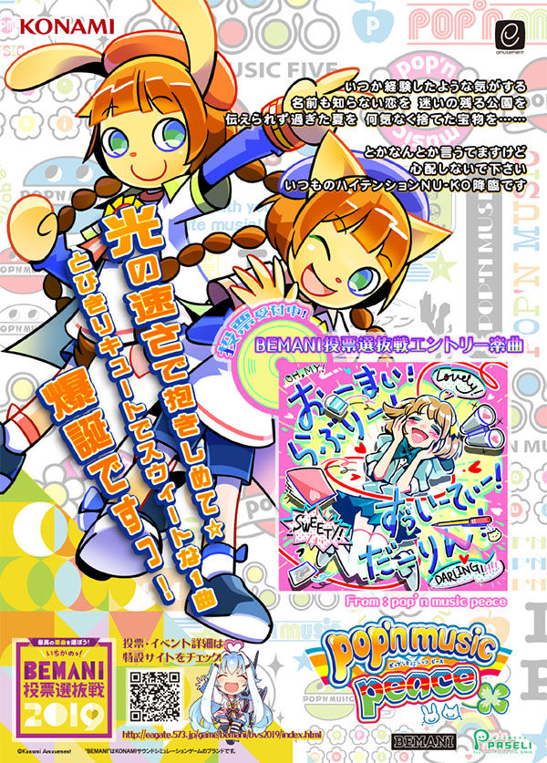 ポップン 19 09 12 いちかのbemani投票選抜戦19 情報まとめ ポップン編 おーまい らぶりー すうぃーてぃ だーりん 良譜面だな 今回の追加に詐称がそこそこある エムジフ 音ゲー情報局 Mgif