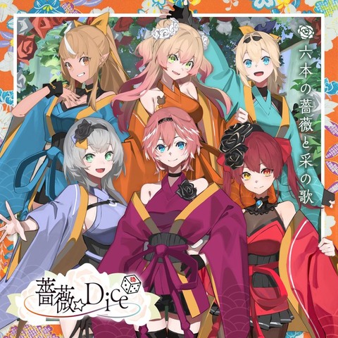 太鼓の達人 22 11 16 17 版権楽曲が追加 オドループ 恋ゲバ Alive の3曲に加えて 六本の薔薇と采の歌 が登場 エムジフ 音ゲー情報局 Mgif