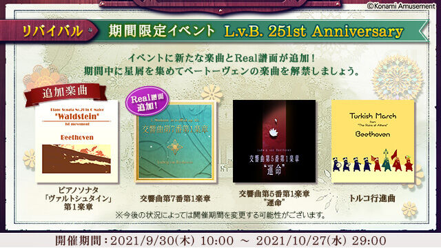 ノスタルジア 21 09 30 L V B 251st Anniversary が復刻開催 さらに追加で解禁楽曲に ピアノソナタ ヴァルトシュタイン 第１楽章 と 交響曲第7番第1楽章 のreal譜面が登場 エムジフ 音ゲー情報局 Mgif