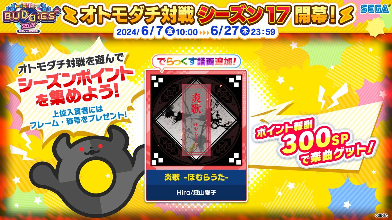maimai】(24/06/07)「東方ダンマクカグラ ファンタジア・ロスト