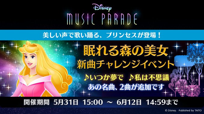 ミューパレ 21 05 31 眠れる森の美女 イベントが開催 追加楽曲に いつか夢で 私は不思議 の2曲が登場 エムジフ 音ゲー情報局 Mgif