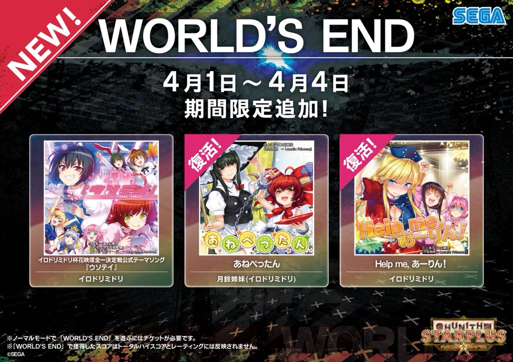 Chunithm 4 1 今年も期間限定we登場 さらなるサプライズ Naokiの