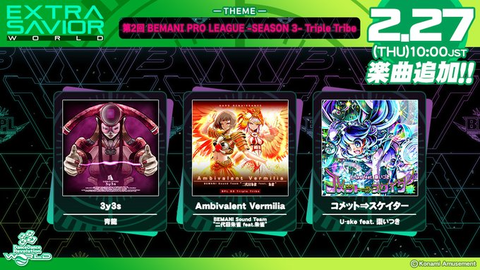 DDR】(25/02/27)「EXTRA SAVIOR WORLD」に「第2回 BEMANI PRO