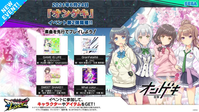 Chunithm 21 06 24 オンゲキ マップ延長でオンゲキの楽曲が4曲追加 さらに ベースラインやってる 笑 かめりあ Feat ななひら が登場 エムジフ 音ゲー情報局 Mgif