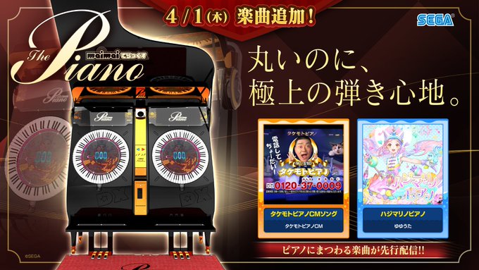 maimai】(21/04/01)ピアノにまつわる2曲が登場! 今年のエイプリル