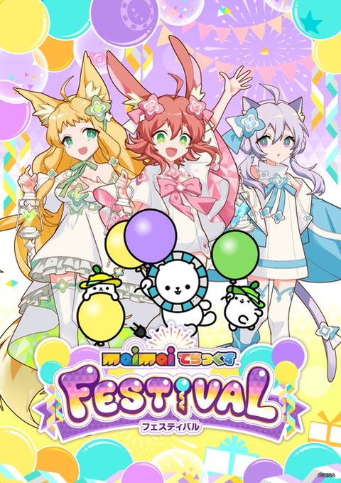 maimai】(22/09/15)最新作「maimai でらっくす FESTiVAL」が稼働