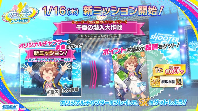 オンゲキ 01 16 サイドチャプター 千夏の潜入大作戦 が追加 新曲に ヒトリボッチサテライト Cosmo 暴走p Ver O Good Bye Merry Go Round Yooh が登場 エムジフ 音ゲー情報局 Mgif