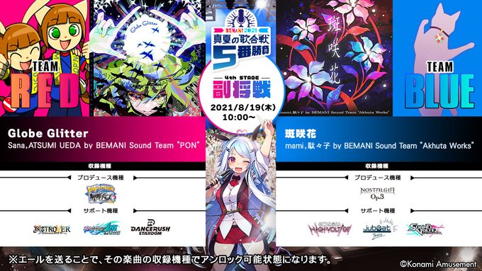 Sdvx 21 08 19 連動イベント Bemani 2021真夏の歌合戦5番勝負 4週目の追加楽曲には 斑咲花 Mami 駄々子 By Bemani Sound Team Akhuta Works が登場 エムジフ 音ゲー情報局 Mgif