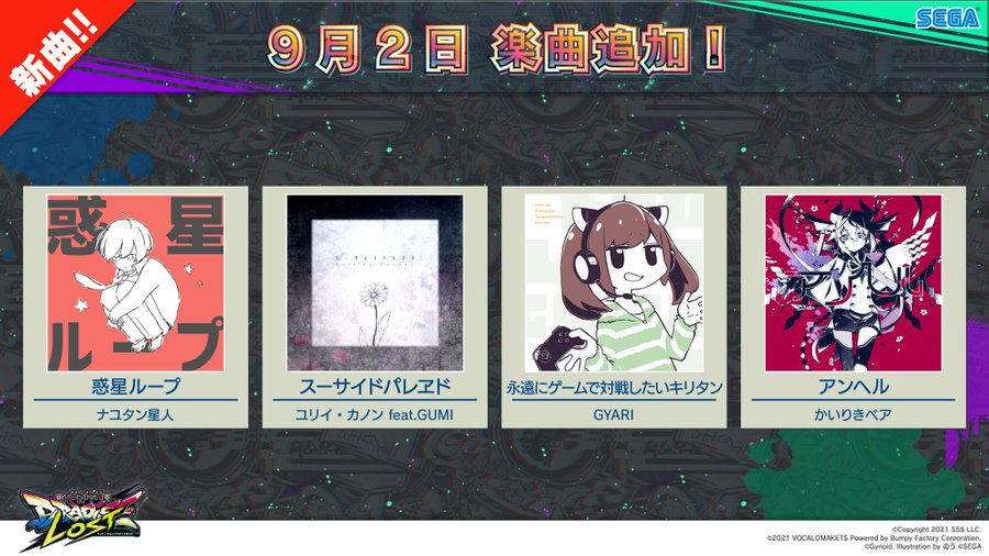 Chunithm 21 09 02 ひぐらしのなく頃に 業 コラボで I Believe What You Said が登場 さらに Niconico 楽曲4曲とイロドリミドリの新曲 Get A Life が追加 エムジフ 音ゲー情報局 Mgif