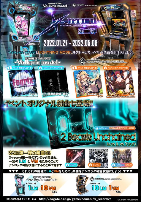 SDVX】(22/01/27)弐寺との連動イベント「X-record」の第二弾が