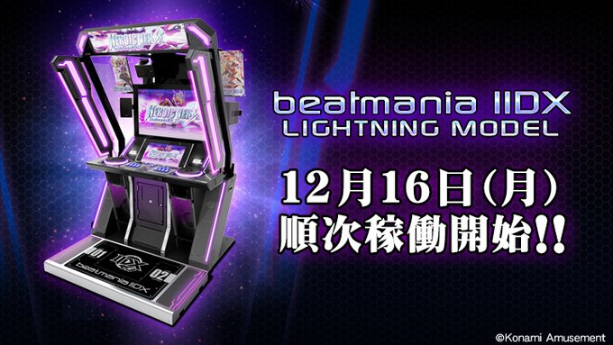 beatmania IIDX】(19/12/13)弐寺の新筐体「LIGHTNING MODEL」の beatmania IIDX】(19/12/13)弐寺の新筐体「LIGHTNING MODEL」の