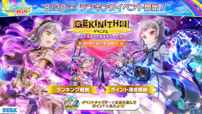 オンゲキ 08 ゲキニズム ランキングイベントが開催 Chunithm楽曲のアレンジやlunatic譜面が登場 エムジフ 音ゲー情報局 Mgif