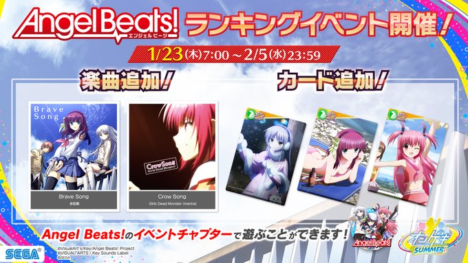 オンゲキ 01 23 Angel Beats のランキングイベントが開催 追加楽曲にangel Beats の楽曲2曲と 地球最後の告白を が登場 エムジフ 音ゲー情報局 Mgif