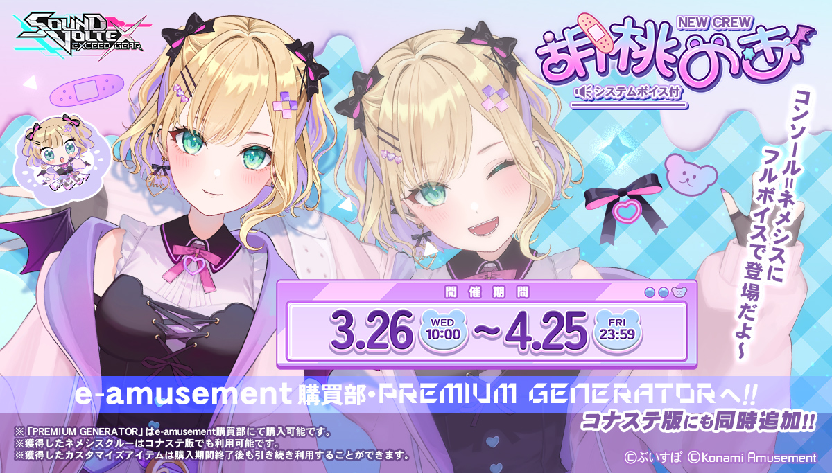 SDVX 胡桃のあコラボ e-amusement pass＆アクリルスタンド SDVX 胡桃の