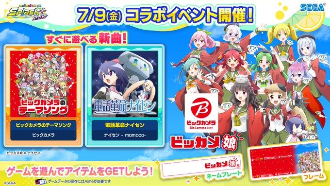 Maimai 21 07 09 ビックカメラちほー はめふらちほー が追加 追加楽曲に ビックカメラのテーマソング 乙女のルートはひとつじゃない 等5曲が登場 エムジフ 音ゲー情報局 Mgif