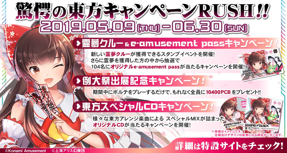 SOUND VOLTEX 【限定】 e-amusement pass サウンドボルテックス