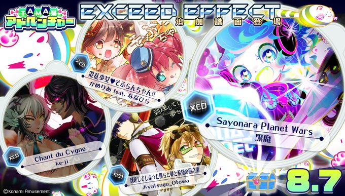 SDVX】(24/08/07)「TAMA猫アドベンチャー」が更新! 「Sayonara SDVX】(24/08/07)「TAMA猫アドベンチャー」が更新! 「Sayonara