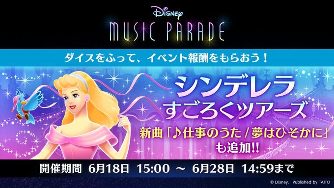 ミューパレ 21 06 18 シンデレラ すごろくツアーズが開催 追加楽曲に 仕事のうた 夢はひそかに が登場 エムジフ 音ゲー情報局 Mgif