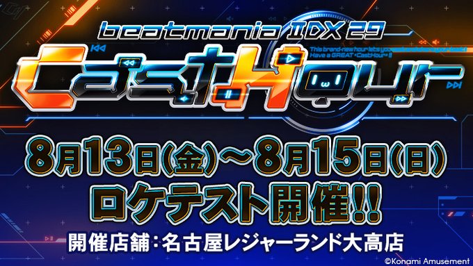 Beatmania Iidx 21 08 13 最新作 Beatmania Iidx 29 Casthour ロケテストが開始 新ノーツ マルチスピンスクラッチ 登場 その他 新曲と削除曲判明分 初日まとめ エムジフ 音ゲー情報局 Mgif Beatmania Iidx 21 08 13 最新作 Beatmania Iidx 29 Casthour ロケテストが開始 新ノーツ マルチスピンスクラッチ 登場 その他 新曲と削除曲判明分 初日まとめ エムジフ 音ゲー情報局 Mgif