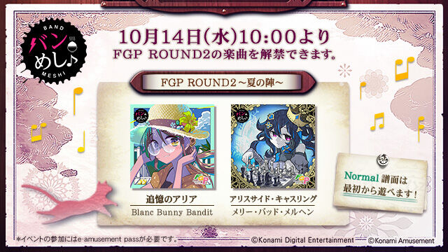 ノスタルジア 10 14 バンめし Fgpの楽曲 追憶のアリア と アリスサイド キャスリング が登場 さらにbemaniラッシュ追加曲 Spica にreal譜面が追加 エムジフ 音ゲー情報局 Mgif