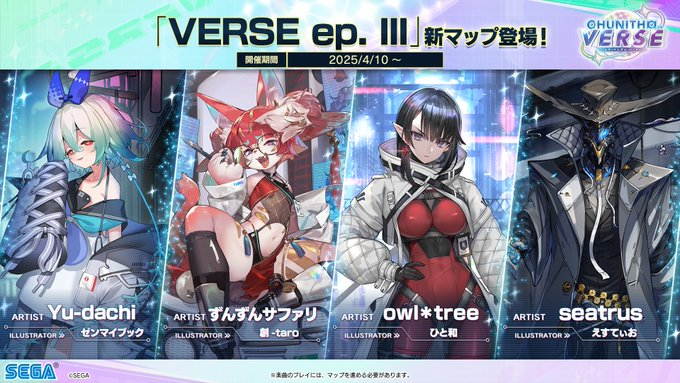 CHUNITHM】(25/04/10)新マップ「VERSE ep. III」が登場! さらに CHUNITHM】(25/04/10)新マップ「VERSE ep. III」が登場! さらに