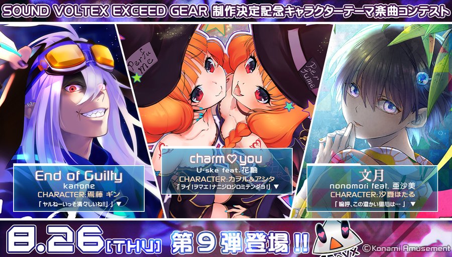 Sdvx 21 08 26 キャラコン第九弾 新筐体専用楽曲 連動イベ楽曲が追加 さらに新クルー ニア ノア ビーチサイド が登場 エムジフ 音ゲー情報局 Mgif Sdvx 21 08 26 キャラコン第九弾 新筐体専用楽曲 連動イベ楽曲が追加 さらに新クルー ニア ノア ビーチサイド が登場 エムジフ 音ゲー情報局 Mgif