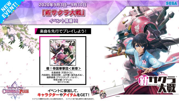 Chunithm 09 03 東方project マップが常設で登場 さらに イロドリミドリ の楽曲追加 新サクラ大戦 コラボイベントも開催 エムジフ 音ゲー情報局 Mgif