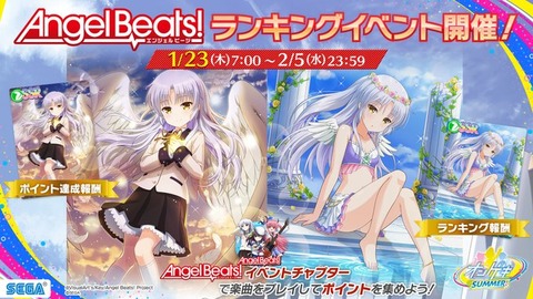 オンゲキ 01 23 Angel Beats のランキングイベントが開催 追加楽曲にangel Beats の楽曲2曲と 地球最後の告白を が登場 エムジフ 音ゲー情報局 Mgif