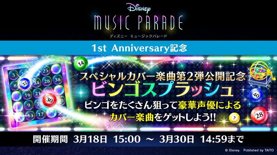 ミューパレ 22 03 18 ビンゴスプラッシュが開催 パート オブ ユア ワールド ふしぎの国のアリス アラビアン ナイト のカバー曲が登場 エムジフ 音ゲー情報局 Mgif ミューパレ 22 03 18 ビンゴスプラッシュが開催 パート オブ ユア ワールド ふしぎの国のアリス アラビアン ナイト のカバー曲が登場 エムジフ 音ゲー情報局 Mgif
