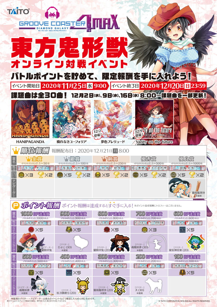 グルコス 12 02 東方鬼形獣オンライン対戦イベント が開催中 第2週目では 夢色プレリュード 少女フラクタル 天宮みや 姫城碧海 が登場 エムジフ 音ゲー情報局 Mgif グルコス 12 02 東方鬼形獣オンライン対戦イベント が開催中 第2週目では 夢色プレリュード 少女フラクタル 天宮みや 姫城碧海 が登場 エムジフ 音ゲー情報局 Mgif