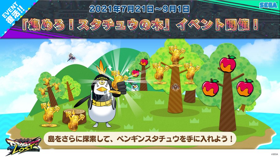 Chunithm 21 07 21 新マップ Paradise Ep が登場 新曲には ハルシナイト 等 計5曲に加えてオンゲキから 最強 The サマータイム が登場 エムジフ 音ゲー情報局 Mgif