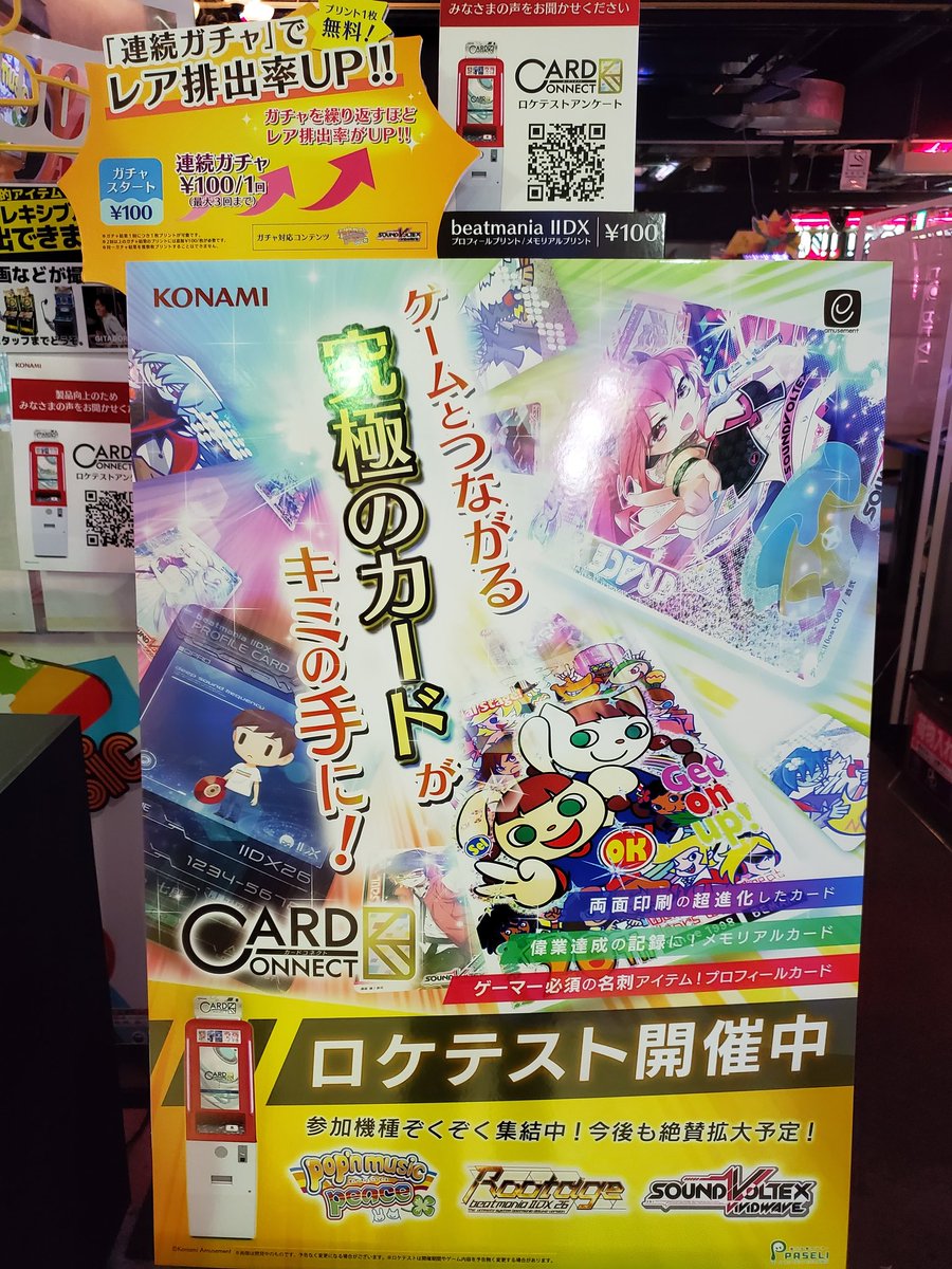 Konami コナミのゲームのカードが印刷できる筐体 カードコネクト がロケテで初披露 各音ゲーで何かしらのオプションの解禁要素として使われそうだな エムジフ 音ゲー情報局 Mgif