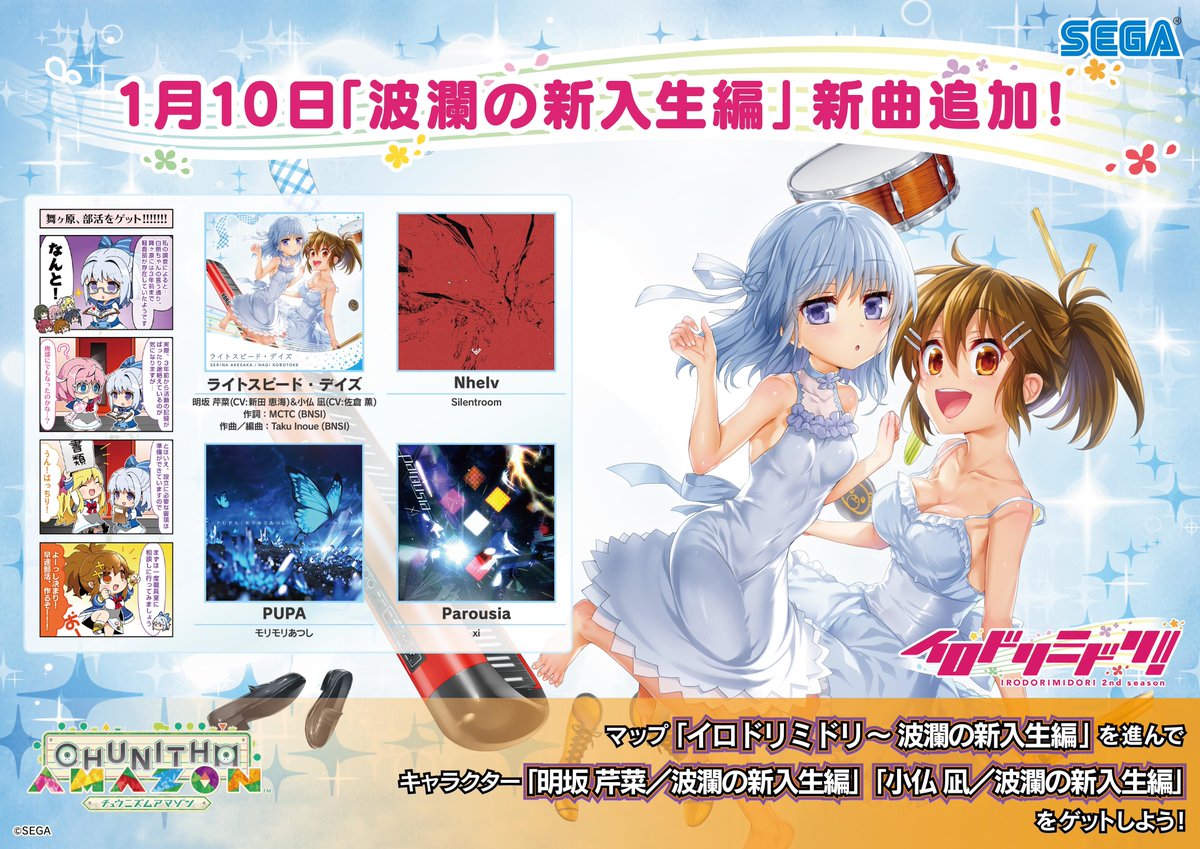 Chunithm 19 01 10 宇宙よりも遠い場所 コラボが開催 さらにイロドリミドリの新曲とbmsから3曲追加 エムジフ 音ゲー情報局 Mgif Chunithm 19 01 10 宇宙よりも遠い場所 コラボが開催 さらにイロドリミドリの新曲とbmsから3曲追加 エムジフ 音ゲー情報局 Mgif