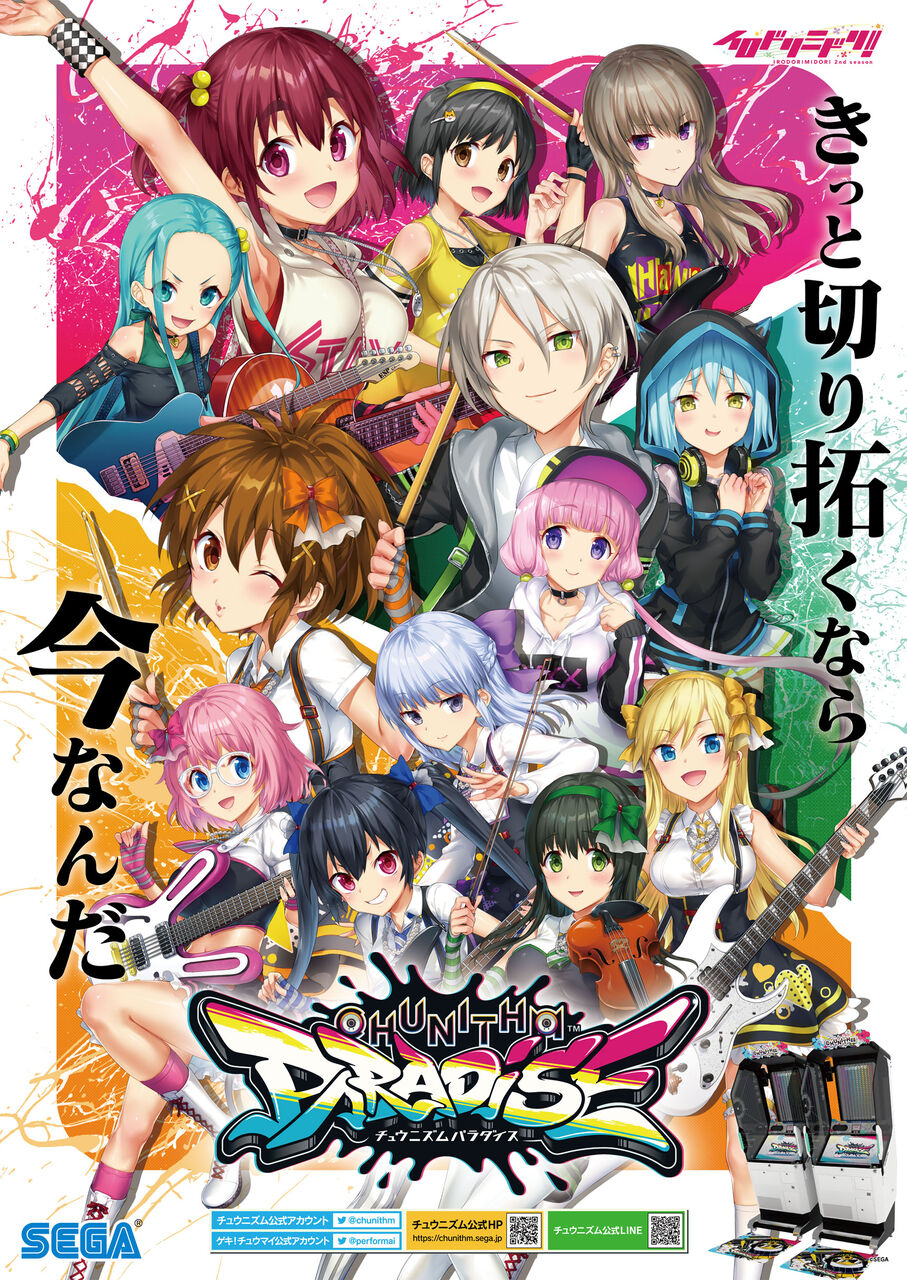 Chunithm 21 01 12 最新作 Chunithm Paradise が1 21稼動決定 今回削除曲多いな 天下一以外のbemani曲が全 削除だと エムジフ 音ゲー情報局 Mgif